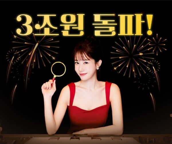 ▲메리츠증권은 온라인 전용 투자계좌 ‘Super365’의 예탁자산이 3조원을 돌파했다고 3일 밝혔다. ⓒ 메리츠증권