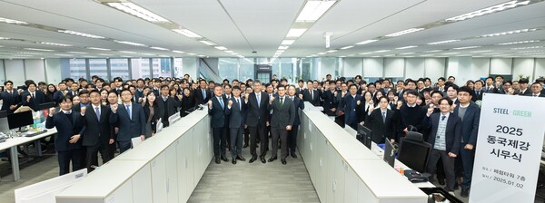 ▲동국제강 시무식 단체사진. ⓒ동국홀딩스