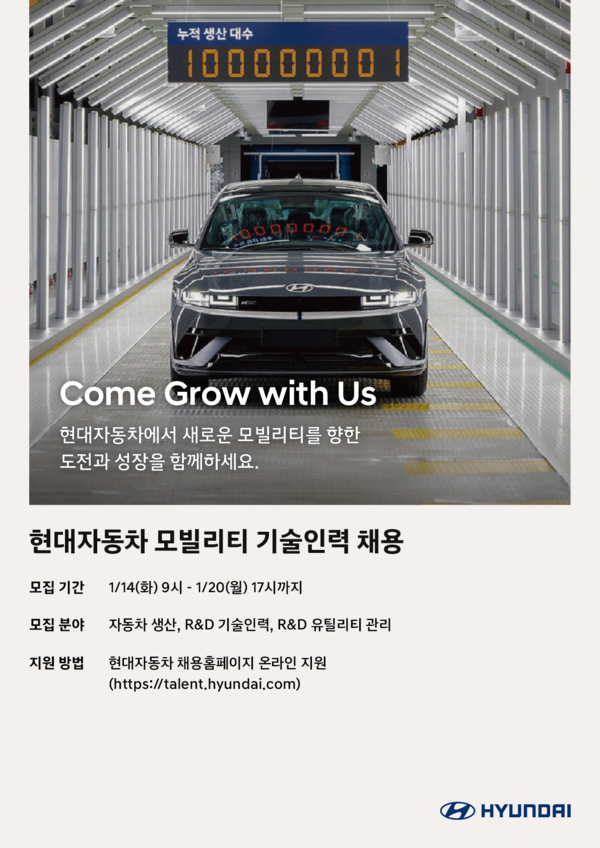 ▲현대자동차가 이달 14~20일 일주일간 공식 채용 홈페이지에서 상반기 기술인력 채용을 실시한다. ⓒ현대자동차