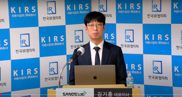▲김기홍 샌즈랩 대표가 지난 2023년 2월 코스닥 상장에 앞서 회사에 대해 소개하고 있다. ⓒ한국IR협의회