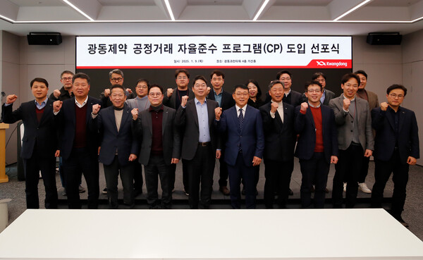 ▲광동제약 공정거래자율준수프로그램 도입 선포식 현장 단체 사진. ⓒ광동제약