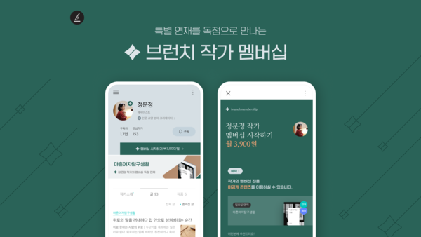 ▲카카오 브런치스토리가 작가 멤버십을 신규 도입한다. ⓒ카카오