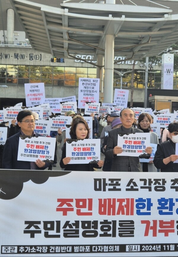 ▲마포구의회, 쓰레기 소각장 추가 건립 반대 시위 현장. ⓒ마포구의회