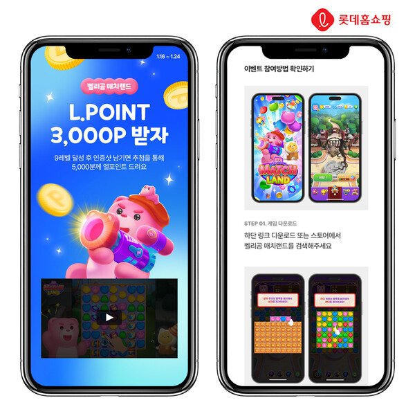 ▲벨리곰 매치랜드 국내 론칭 이벤트. ⓒ롯데홈쇼핑