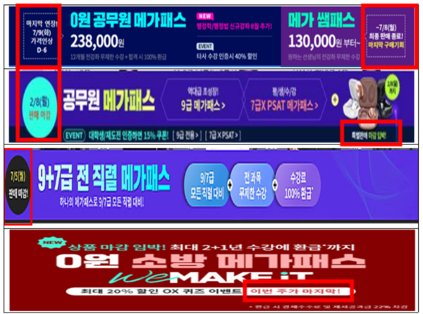 ▲기간한정판매광고 문구(예시). ⓒ공정거래위원회