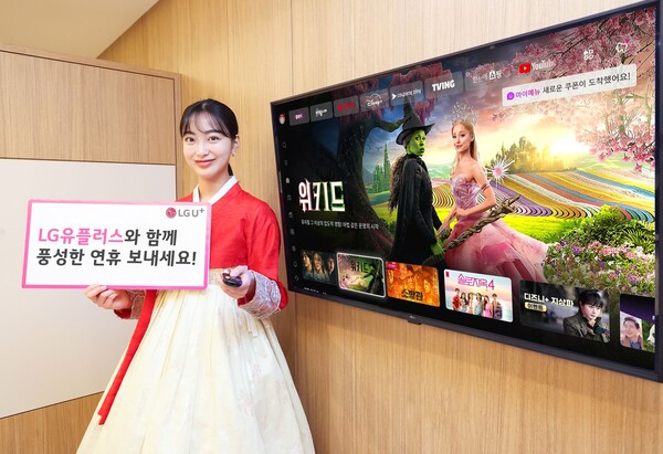 ▲ LG유플러스 모델이 설맞이 프로모션을 소개하는 모습.ⓒLG유플러스