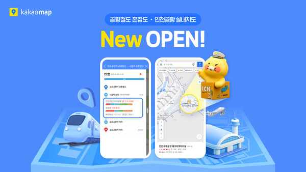 ▲카카오가 공항철도 혼잡도 서비스를 오픈했다. ⓒ카카오