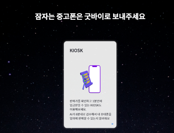 ▲KT M&S 굿바이 홈페이지 이미지.ⓒ KT M&S