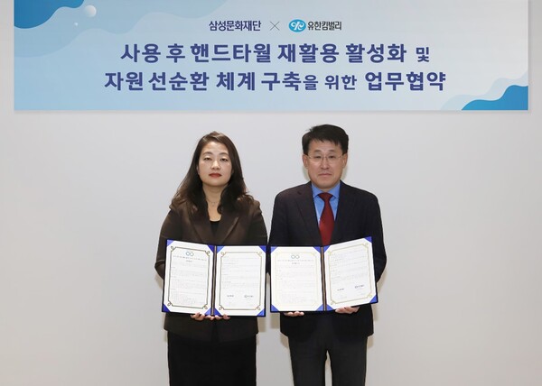 ▲23일 리움미술관에서 열린 핸드타월 자원순환 업무협약식에서 전양숙 유한킴벌리 지속가능경영센터장(사진 왼쪽)과 류문형 삼성문화재단 대표이사가 기념촬영을 진행하고 있다. ⓒ유한킴벌리