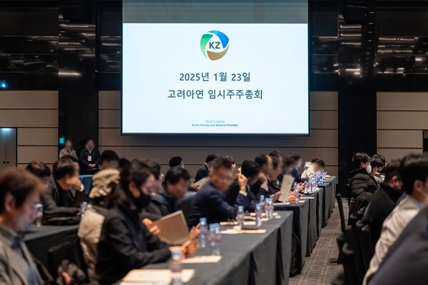 ▲23일 서울 용산구 그랜드 하얏트에서 고려아연 임시주주총회가 열렸다. ⓒ고려아연