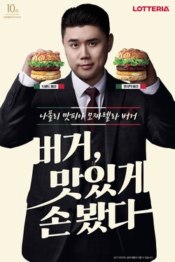 ▲롯데리아, 모짜렐라 버거 출시 10주년 기념 나폴리맛피아 협업 신메뉴 개발·출시. ⓒ롯데GRS