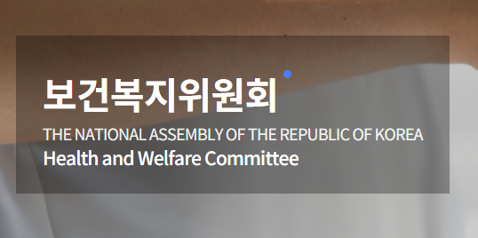 ⓒ국회 보건복지위원회