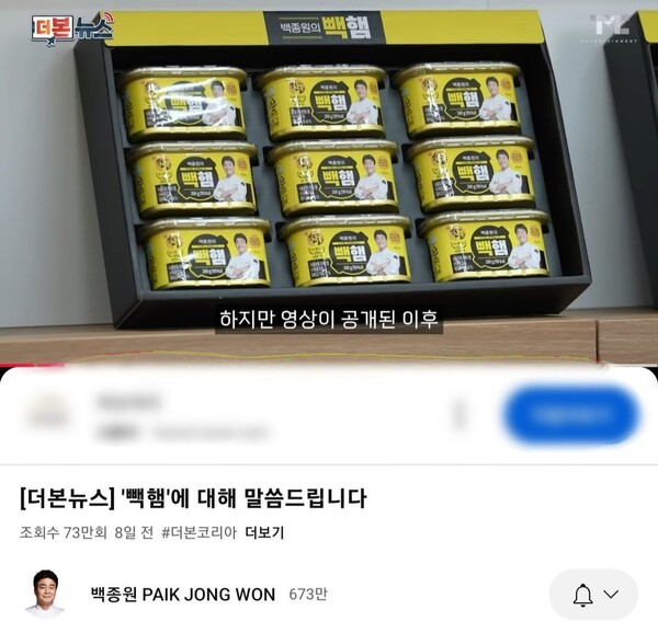 ▲백종원 더본코리아 대표가 '빽햄 가격 논란'에 대해 본인 유튜브 채널을 통해 빽햄 가격은 생산원가와 유통마진 등을 감안해 적정한 가격으로  책정했다고 직접 해명했다. ⓒ백종원 유튜브 채널 캡처