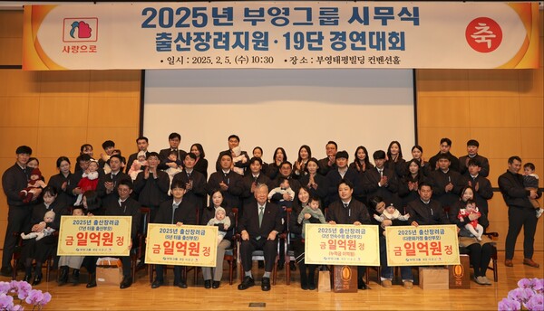 ▲2025년 부영그룹 시무식에서 출산 직원 1인당 1억원씩 출산장려금이 지급됐다.  ⓒ부영그룹