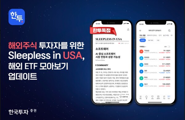 ▲ 한국투자증권은 해외주식 투자자의 편의성을 높이기 위해 모바일트레이딩시스템(MTS) ‘한국투자’ 앱의 신규 기능을 업데이트했다고 6일 밝혔다. ⓒ 한국투자증권