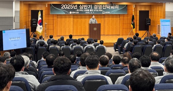 ▲2025년 상반기 동부건설 경영전략회의. ⓒ동부건설