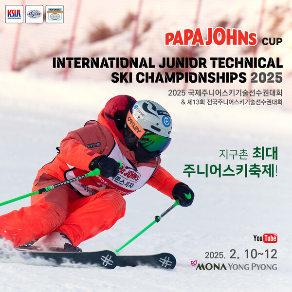 ▲2025 국제 주니어 스키기술선수권 대회 포스터. ⓒ한국파파존스