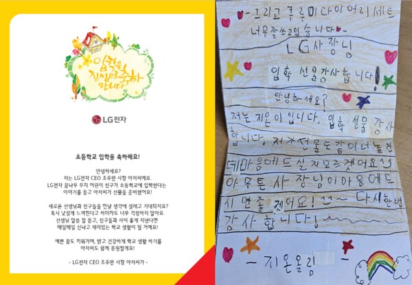 ▲LG전자 조주완 CEO의 입학 축하 편지와 선물을 받은 직원 자녀가 감사 인사를 담아 보내온 답장. ⓒLG전자