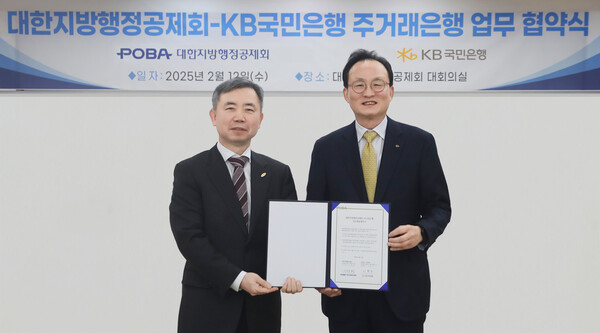 ▲지난 12일 열린 협약식에서 김장회 대한지방행정공제회(왼쪽), 이환주 KB국민은행장. ⓒKB국민은행