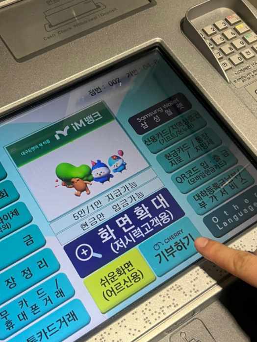 ▲iM뱅크, ATM ‘기부하기 메뉴’ 도입 ⓒiM뱅크