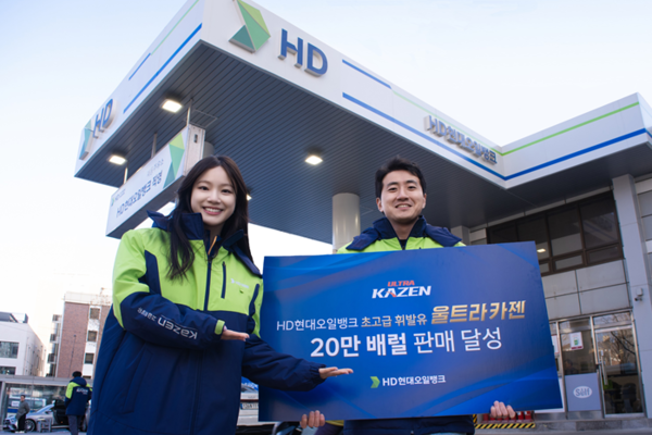 ▲250216_HD현대오일뱅크, '국내 유일' 초고급 휘발유, 누적 판매 20만 배럴 돌파ⓒHD현대오일뱅크