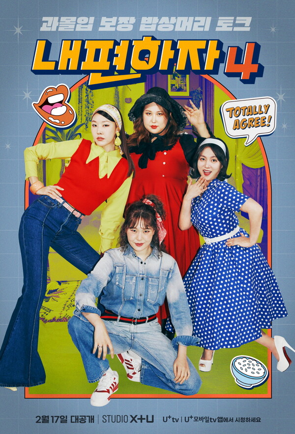 ▲내편하자4의 메인 포스터.ⓒLG유플러스