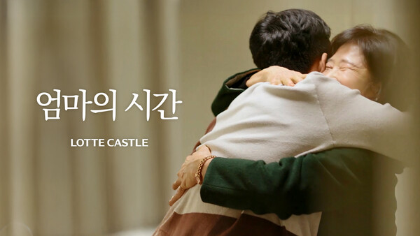 ▲’엄마의 시간’ 유튜브 콘텐츠 썸네일. ⓒ롯데건설