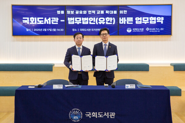 ▲황정근 국회도서관장(사진 오른쪽)이 법무법인(유한) 바른과의 협약식에서 기념 촬영하는 모습. ⓒ국회도서관