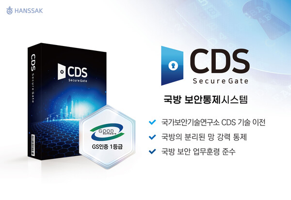 ▲한싹 시큐어게이트 CDS GS인증ⓒ한싹