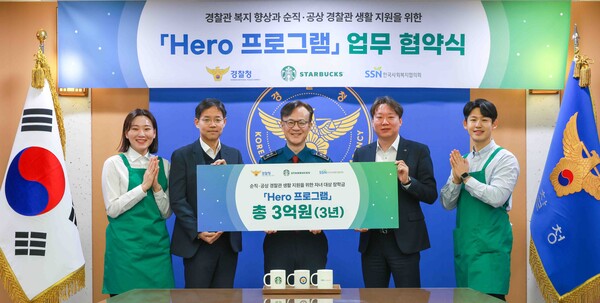 ▲신동우 스타벅스 전략기획본부장(사진 왼쪽에서 두 번째)이 김병우 경찰청 경무인사기획관(왼쪽에서 세 번째), 김민우 한국사회복지협의회 나눔사업추진단장(왼쪽에서 네 번째)과 기념 촬영하는 모습. ⓒ스타벅스