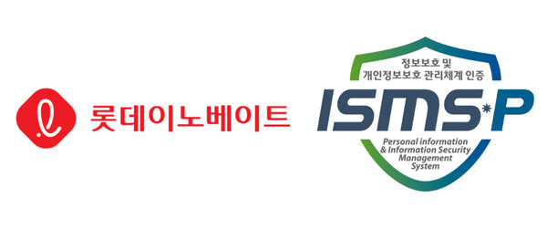 ▲롯데이노베이트의 빅데이터&AI 플랫폼 ‘스마트리온(SMARTLLION)’이 국내 최고 수준의 보안관리체계 인증(ISMS-P)을 획득했다.ⓒ롯데이노베이