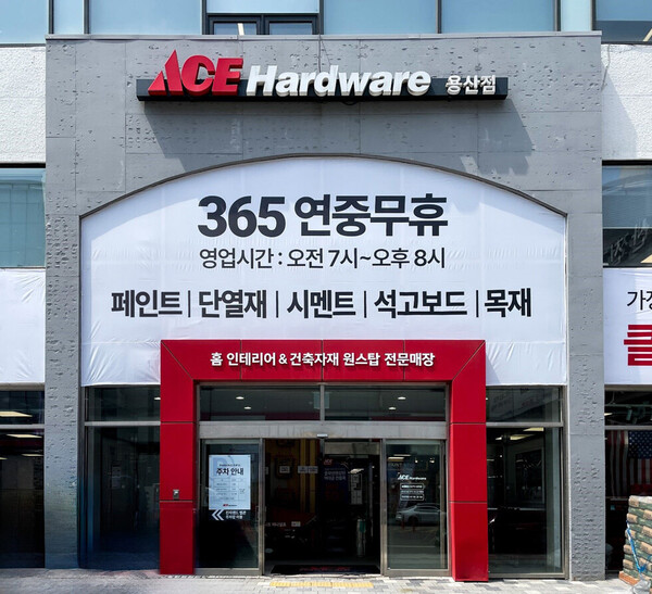 ▲서울 용산구에 위치한 에이스하드웨어 용산점. ⓒ유진홈센터