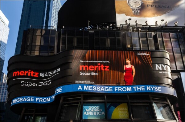 ▲메리츠증권은 Super365계좌예탁자산 5조원·고객 수 10만명을 달성했다고 17일 밝혔다. ⓒ 메리츠증권