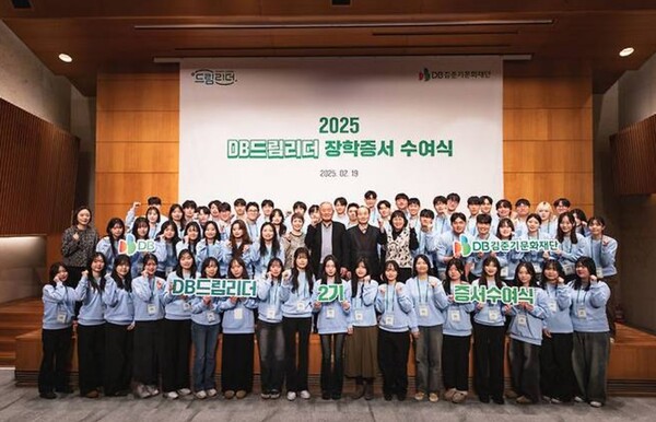 ▲ DB김준기문화재단은 19일 서울 강남구 DB금융센터에서 '2025 DB드림리더장학생 증서수여식'을 개최하고 선발한 신규장학생에게 장학증서를 수여했다. ⓒ DB