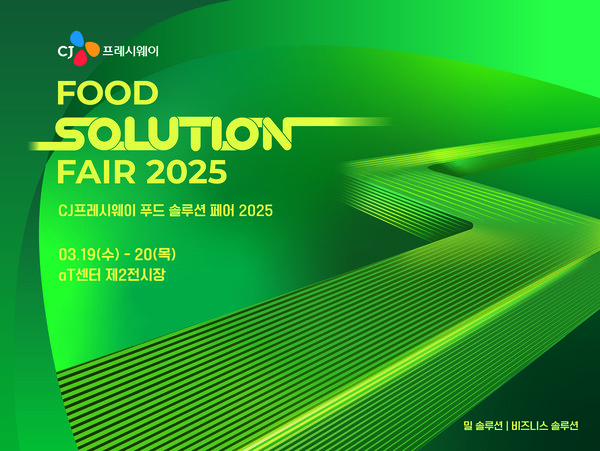 ▲푸드 솔루션 페어 2025 포스터. ⓒCJ프레시웨이