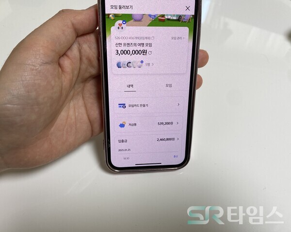 ▲신한 SOL 뱅크 앱 모임통장 '모임 둘러보기' 화면 ⓒ유안나 기자