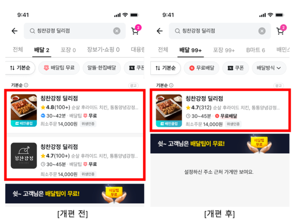 ▲배달의민족 앱 UI 개편 계획. ⓒ우아한형제들