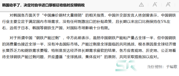 ▲중국 외신에 따르면 린지안(林建) 중국 외교부 대변인은 한국의 '중국내 값싼 철강 대량 덤핑' 비판을 두고 "중국 철강산업은 수출을 촉진하기 위한 보조금 정책 없이 주로 국내 시장 수요를 충족시키는 데 기반을 두고 있으며 수출 비율은 오랫동안 약 5%에 머물렀다"고 말했다. ⓒ중국 국영 언론사 시나(Sina) 캡처