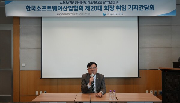 ▲제20대 회장 취임 기자간담회 사진ⓒ한국소프트웨어산업협회