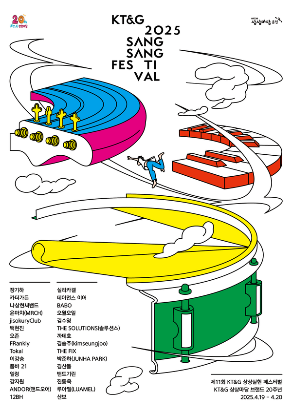 ▲2025 KT&G 상상실현 페스티벌 포스터. ⓒKT&G