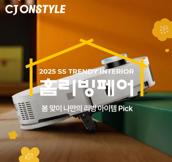 ▲2025 홈리빙페어 행사 이미지. ⓒCJ온스타일