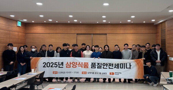 ▲삼양식품은 지난달 28일 본사에서 원부자재 공급 또는 OEM제품을 제조하는 22개 협력사를 대상으로 ‘2025년 품질안전세미나’를 개최했다. ⓒ삼양식품