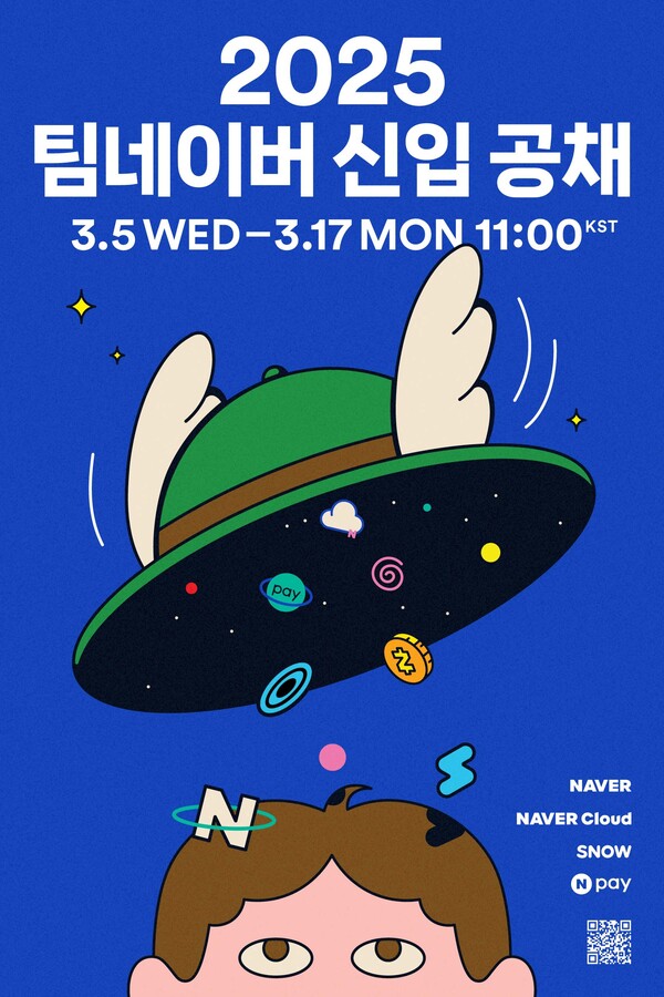 ▲네이버가 2025 신입 공개채용을 시작한다. ⓒ네이버