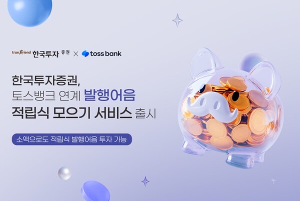 ▲대신자산운용이 하이일드 공모주 알파 2호 펀드를 출시한다. ⓒ 대신증권