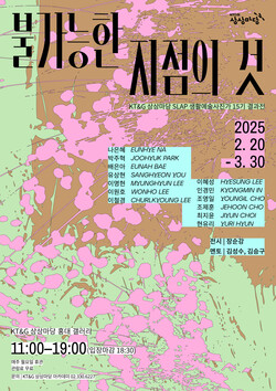 ▲KT&G SLAP 15기 전시회 포스터. ⓒKT&G