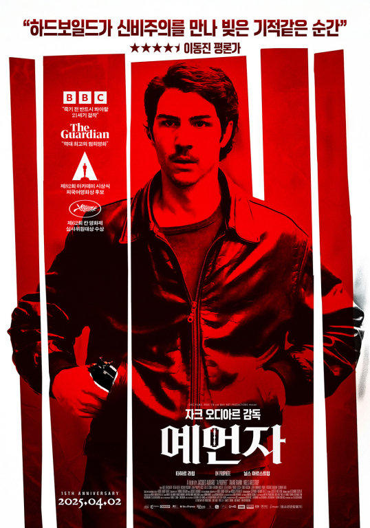 ▲'예언자' ⓒ판씨네마