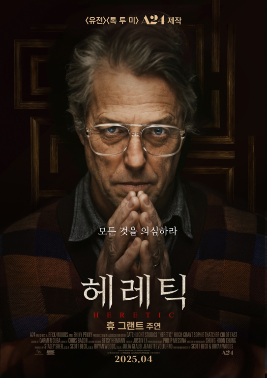 ▲'헤레틱' ⓒ스튜디오 오르카