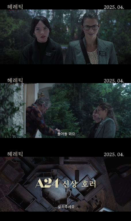 ▲'헤레틱' ⓒ스튜디오 오르카