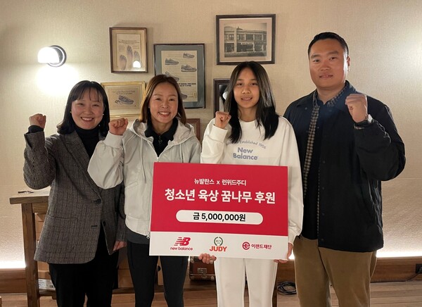 ▲뉴발란스(NEW BALANCE)가 오는 8일 국제 여성의 날을 맞아 뉴발란스 성수점에서 러닝 앰버서더 권은주 감독과 함께 ‘청소년 육상 꿈나무 후원 기금 전달식을 진행했다. ⓒ이랜드