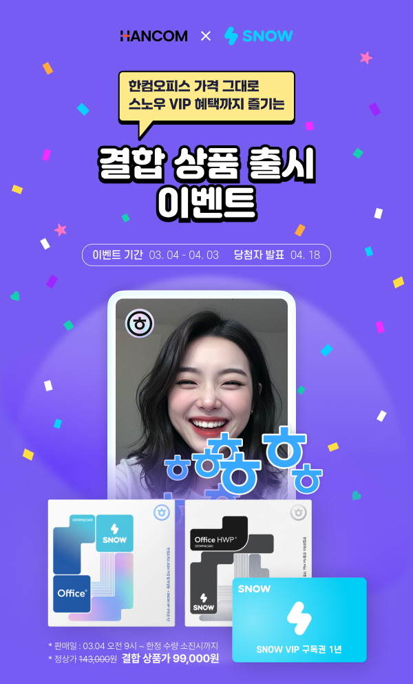 ▲한글과컴퓨터가 인공지능(AI) 카메라 앱 스노우(SNOW)와 함께 ‘한컴오피스 결합 상품’을 출시했다고 7일 밝혔다. ⓒ한글과컴퓨터